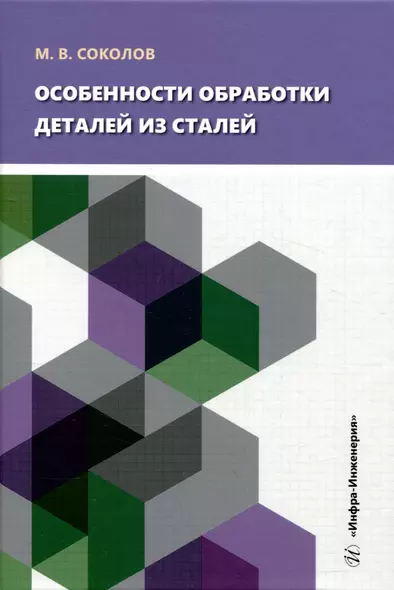 Особенности обработки деталей из сталей - фото 1