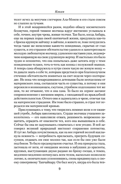 Малое собрание сочинений - фото 9