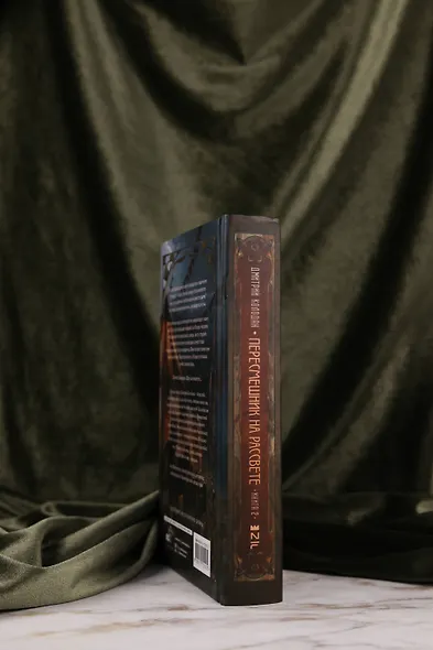 Пересмешник на рассвете. Книга 2 - фото 8