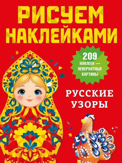 Русские узоры - фото 1