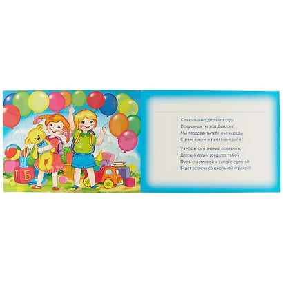 Диплом об окончании детского сада, А4– - фото 2