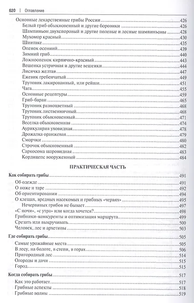 Все о грибах. Популярная энциклопедия. - фото 5