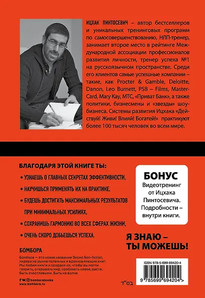 Будь эффективным! Эффективность от А до Я - фото 2