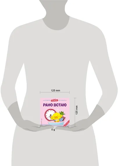 Я сам! Рано встаю - фото 4