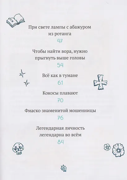 Детектив Трубкозуб и тайна золотого кокоса - фото 8