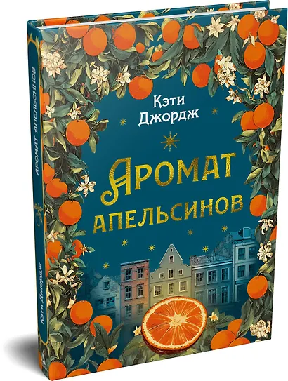 Аромат апельсинов - фото 3