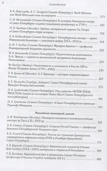 Немцы в России Немецкий мир Санкт-Петербурга (ДиалДвКул) Анненкова - фото 3
