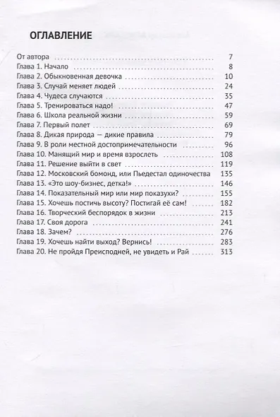 Если бы у меня были крылья - фото 2