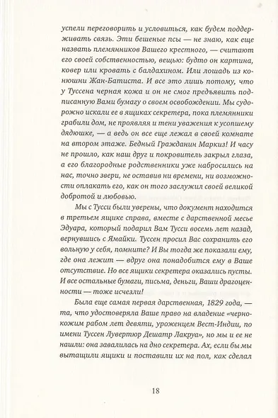 Французская няня - фото 4