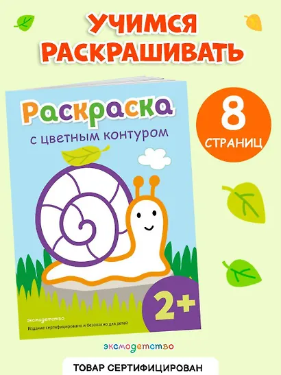 Раскраска с цветным контуром (Улитка) - фото 4
