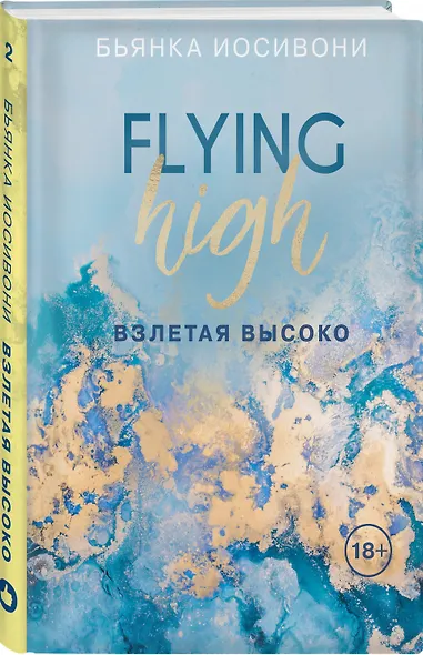 Взлетая высоко - фото 3