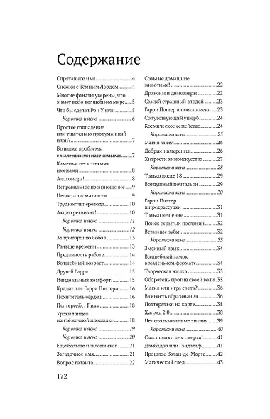 Удивительные факты о мире Гарри Поттера - фото 8