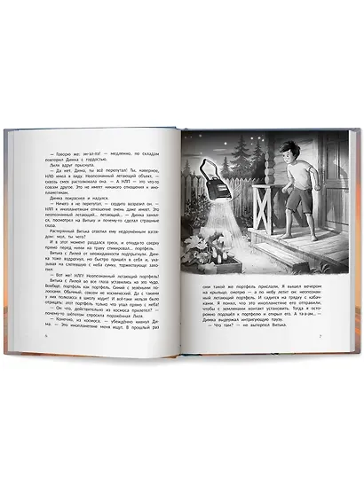 Неопознанный летающий портфель и другие весёлые истории о школе - фото 5