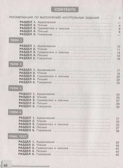 Кузовлев. Английский язык. Контрольные задания. 6 класс - фото 2