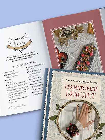 Гранатовый браслет. Декор, аксессуары, рецепты. Приют спокойствия, трудов и вдохновенья - фото 8