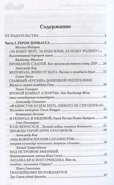 Герои Донбасса и СВО - фото 3