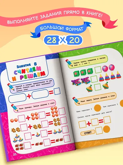 Годовой курс занятий: для детей 5-6 лет - фото 6