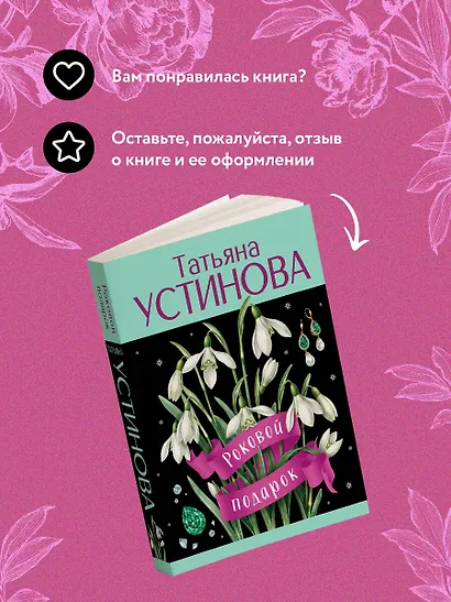 Роковой подарок - фото 9