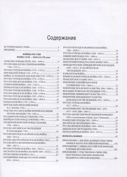 Военная элита Российской империи. 1700-1917/ Энциклопедический справочник - фото 2