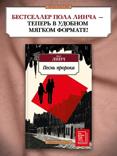 Песнь пророка - фото 4
