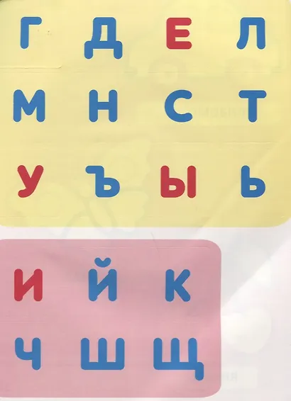 Наклей и раскрась! Буквы - фото 2