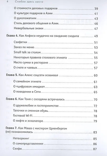 Снобам здесь место: гид по этикету офлайн и онлайн - фото 3