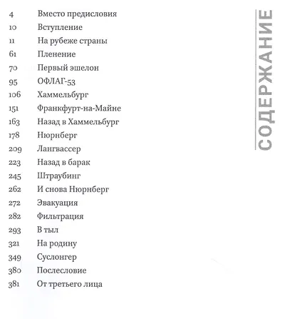 Дорогами ада. Записки без вести пропавшего - фото 2
