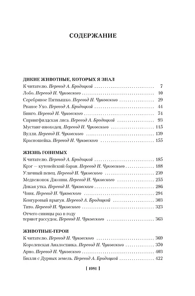 Рассказы о животных - фото 9