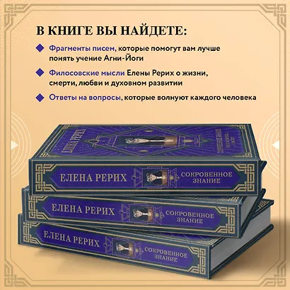 Сокровенное знание. Теория и практика Агни Йоги (новый формат) - фото 6