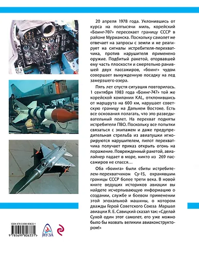 Истребитель-перехватчик Су-15. Граница на замке! - фото 2