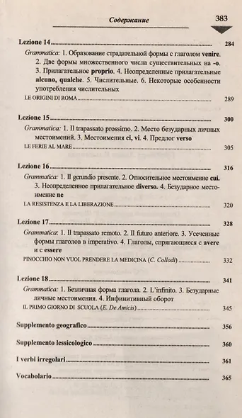 Основы итальянского языка. 8-е изд. испр. +CD - фото 6