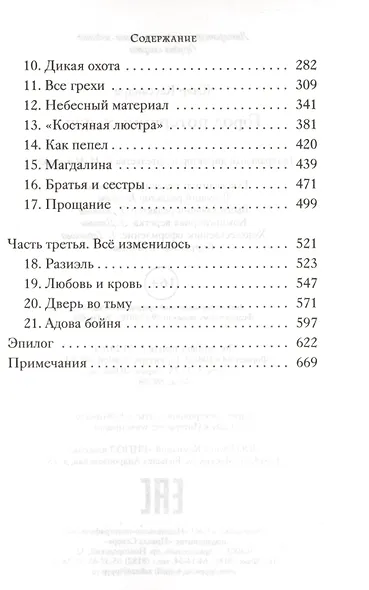 Город потерянных душ. Орудие смерти. Книга 5. Клэр К. - фото 3