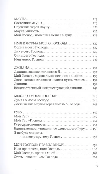 Сияние моего Господа. Избранные стихи из «Шри Рамана джняна бодхам» - фото 4