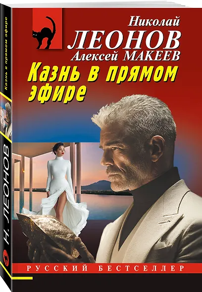 Казнь в прямом эфире - фото 3