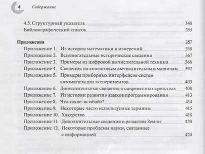 Информатика: прошлое, настоящее, будущее - фото 3