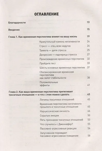 Доктор Время. Как жить, если нет сил забыть, исправить, вернуть - фото 2