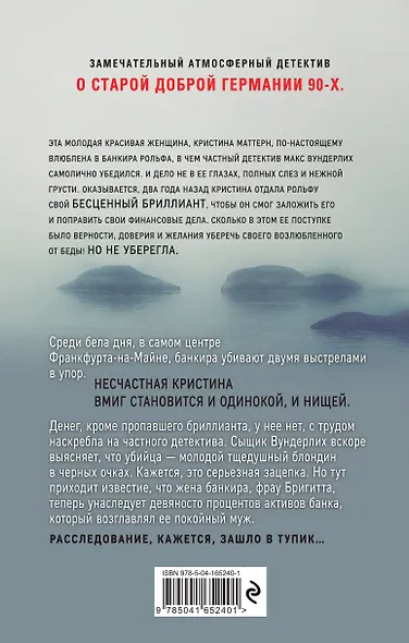 Темные воды Майна - фото 2