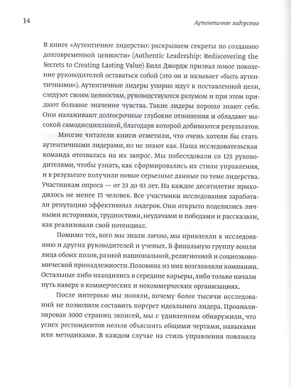 Как оставаться человеком на работе. Все грани эмоционального интеллекта - фото 9