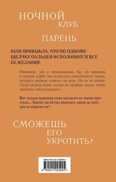 Я посажу тебя в клетку - фото 2