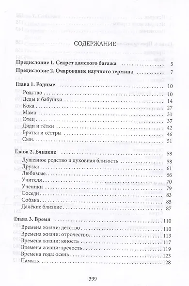 Дама сдавала в багаж... Страницы биографического тезауруса - фото 3