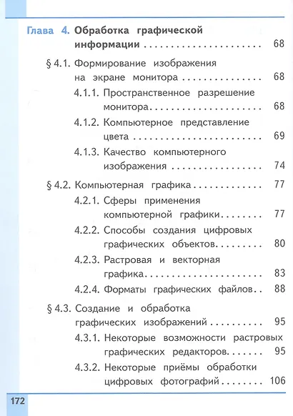 Информатика. 7 класс. Базовый уровень. Учебное пособие. В трех частях. Часть 3 (для слабовидящих обучающихся). ФГОС 2021 - фото 3