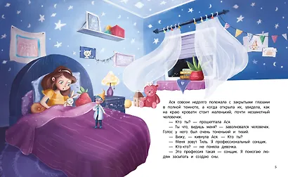 Фабрика снов - фото 2