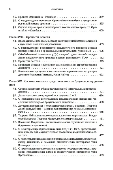 Броуновское движение и винеровская мера. Теория, применения, аналитические методы: В 2-х томах. Том 1 - фото 6