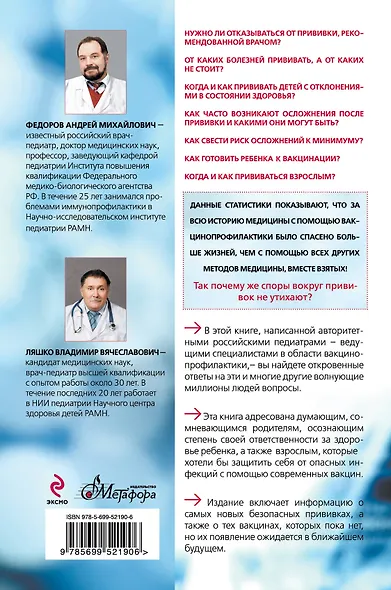 Вся правда о прививках - фото 2