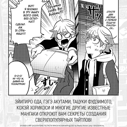 Shonen Jump: руководство по созданию манги - фото 7