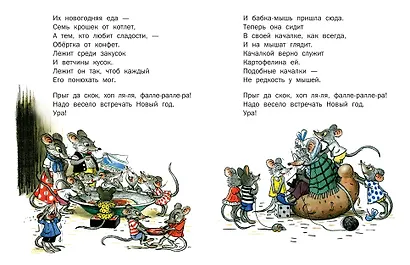 Стихи и затеи к Новому Году. Рисунки В. Сутеева - фото 7