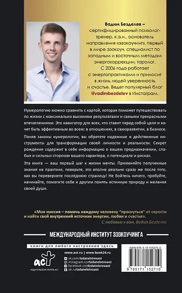 Нумерология: секреты рождения - фото 2