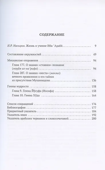 Ибн Араби. Избранное. Том 1 - фото 2