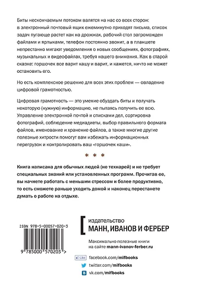 Горшочек, не вари! Как обуздать бесконечный поток писем и задач. - фото 2