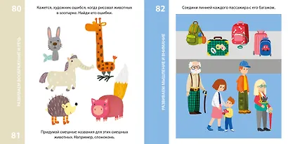 Возьми с собой в дорогу. 100 лучших игр 3+ - фото 2